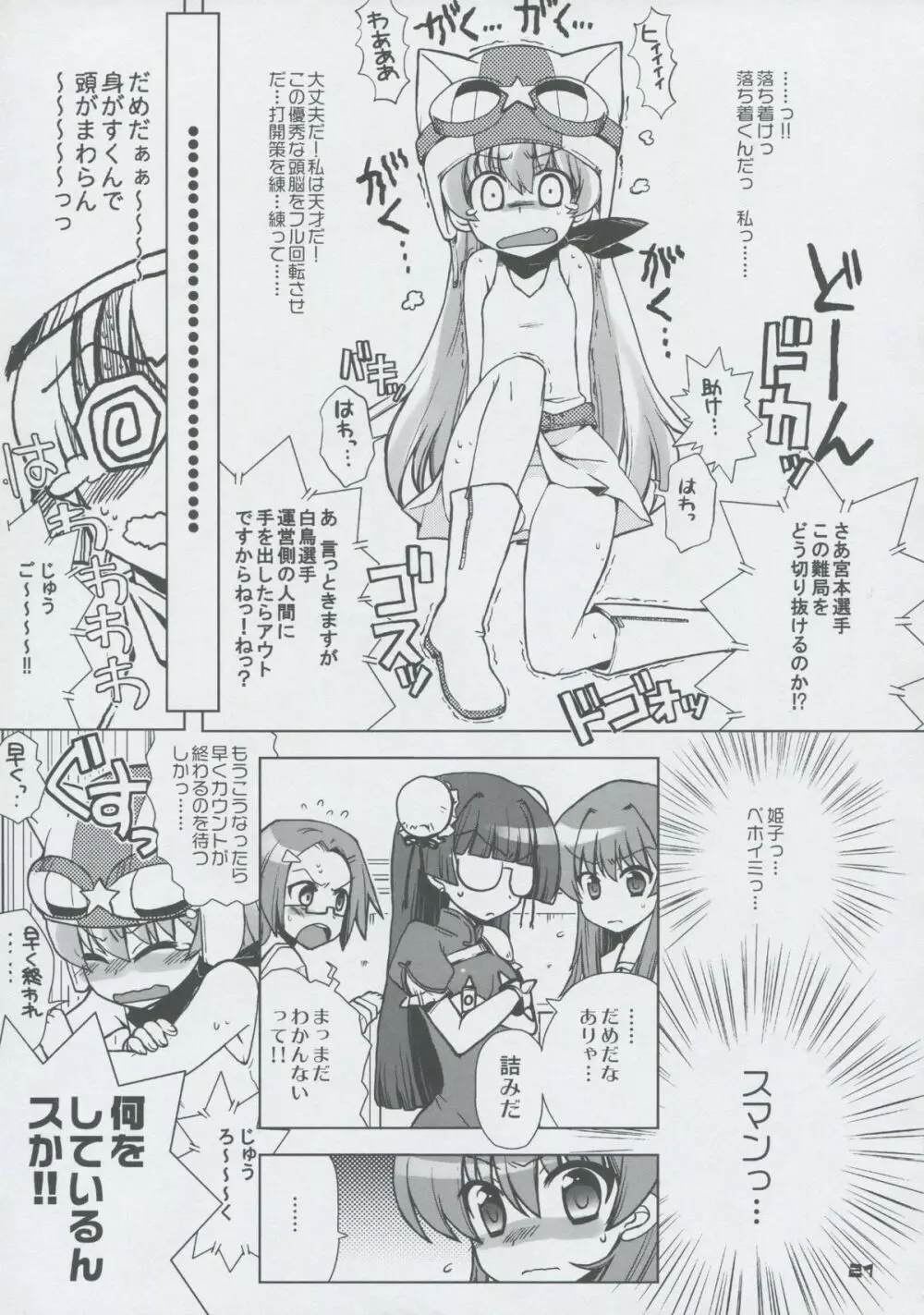 モモツキモンスターズ 3rd-half Page.20