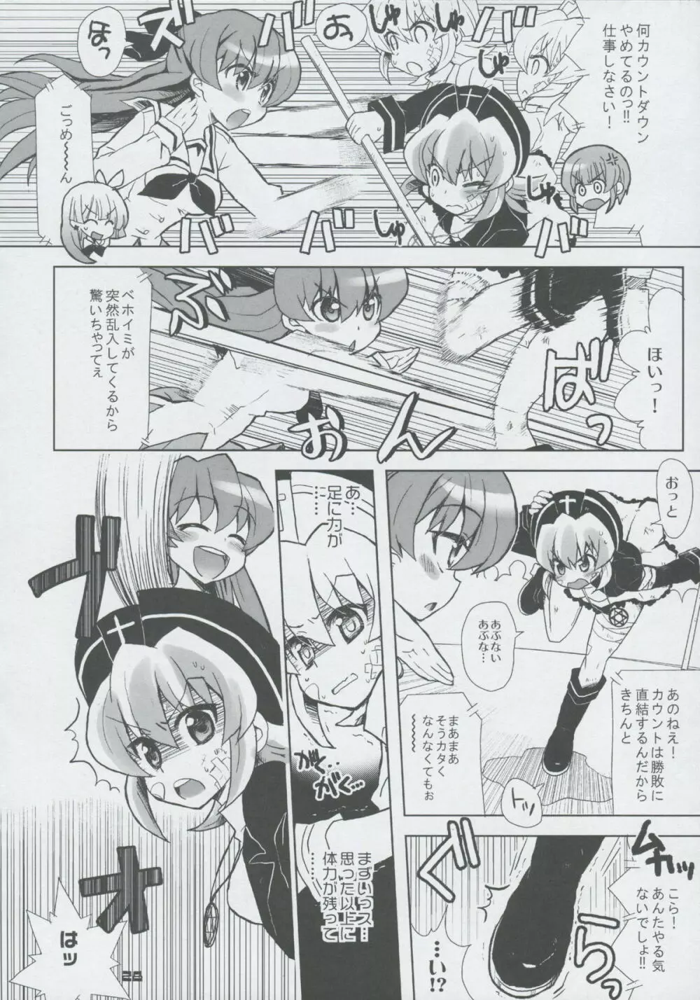 モモツキモンスターズ 3rd-half Page.27