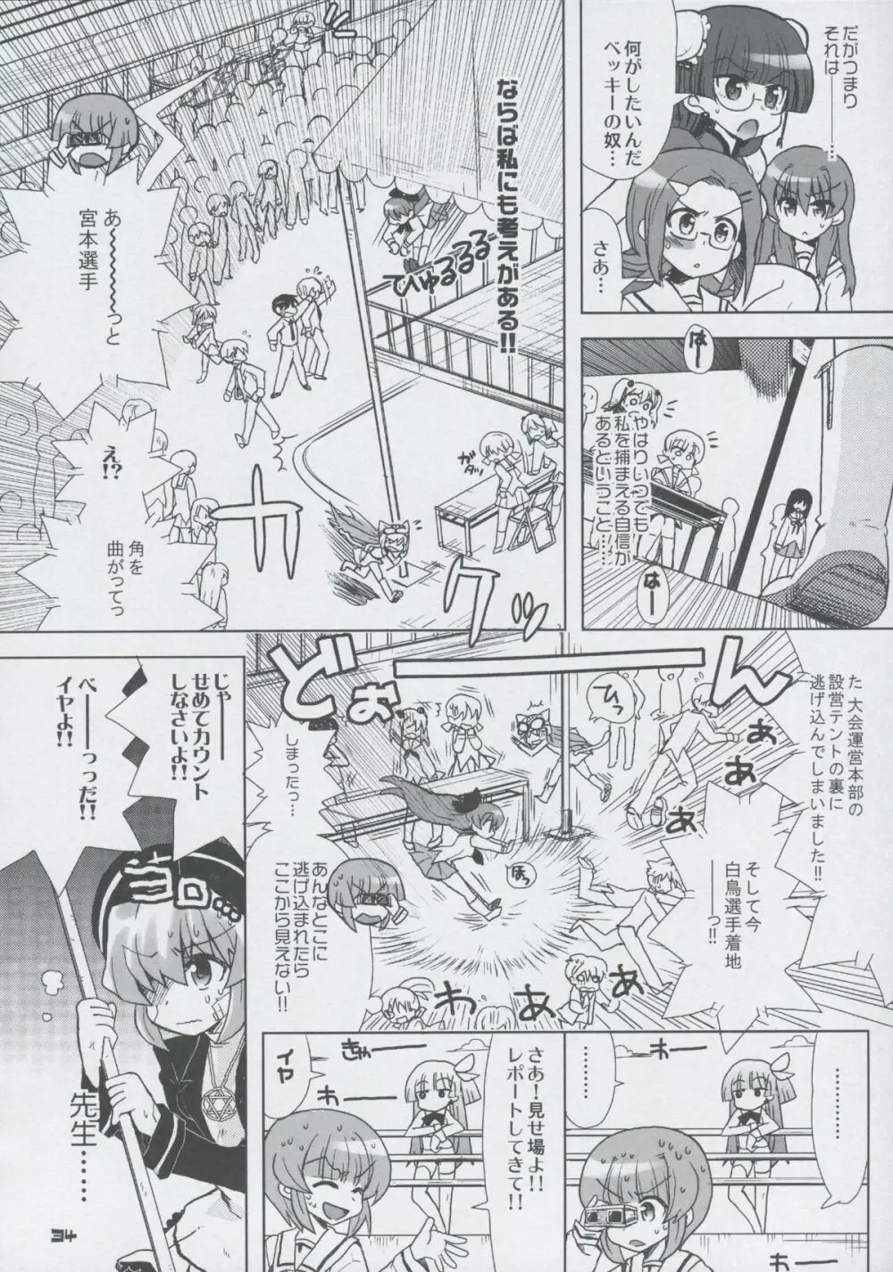 モモツキモンスターズ 3rd-half Page.33