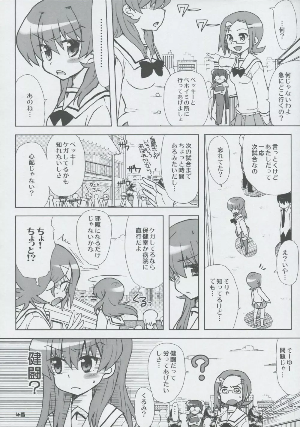 モモツキモンスターズ 3rd-half Page.47
