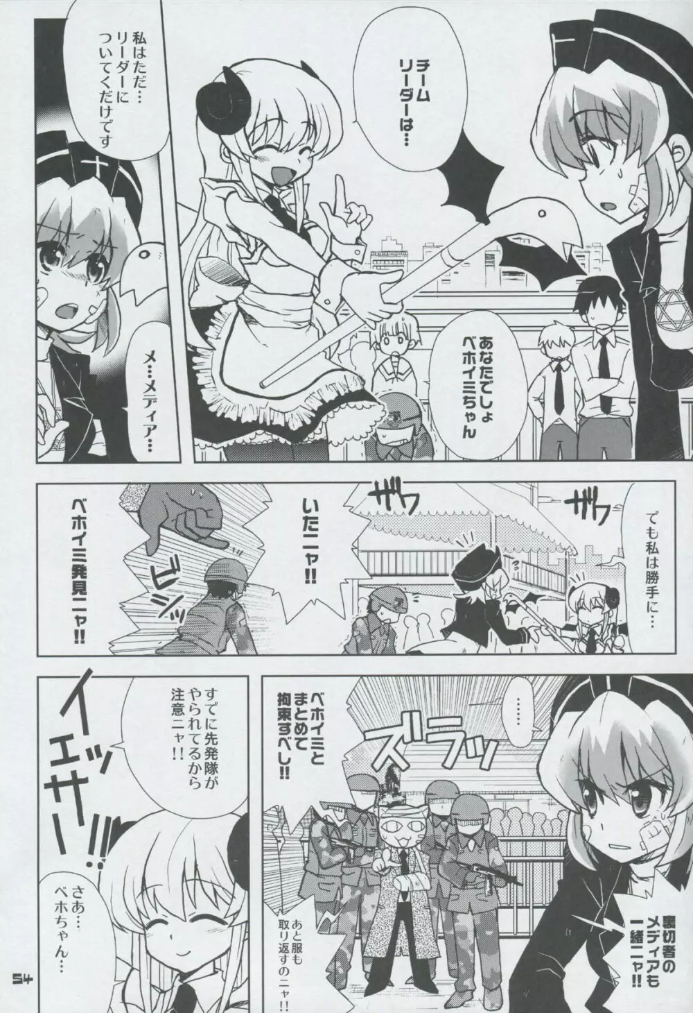 モモツキモンスターズ 3rd-half Page.53