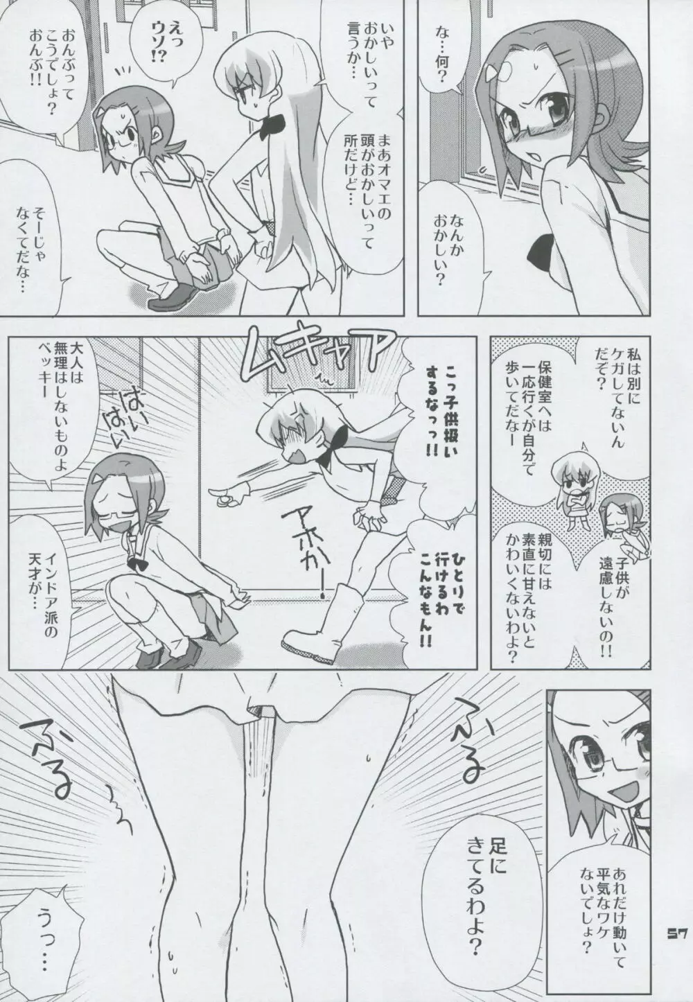 モモツキモンスターズ 3rd-half Page.56