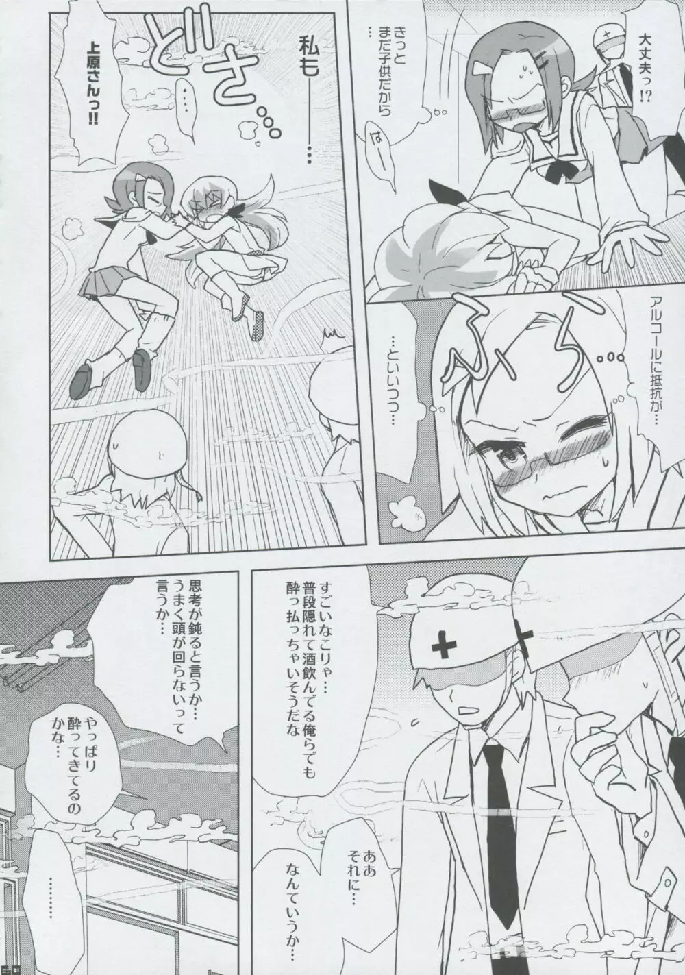 モモツキモンスターズ 3rd-half Page.59