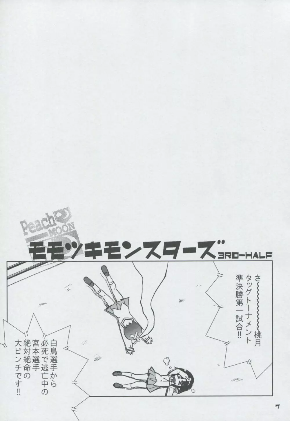 モモツキモンスターズ 3rd-half Page.6