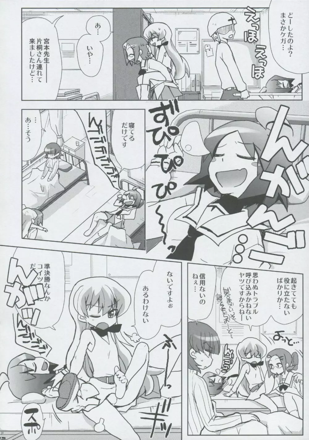 モモツキモンスターズ 3rd-half Page.71