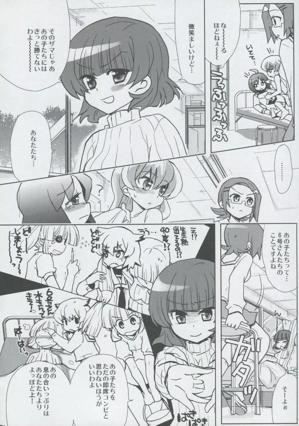 モモツキモンスターズ 3rd-half Page.73