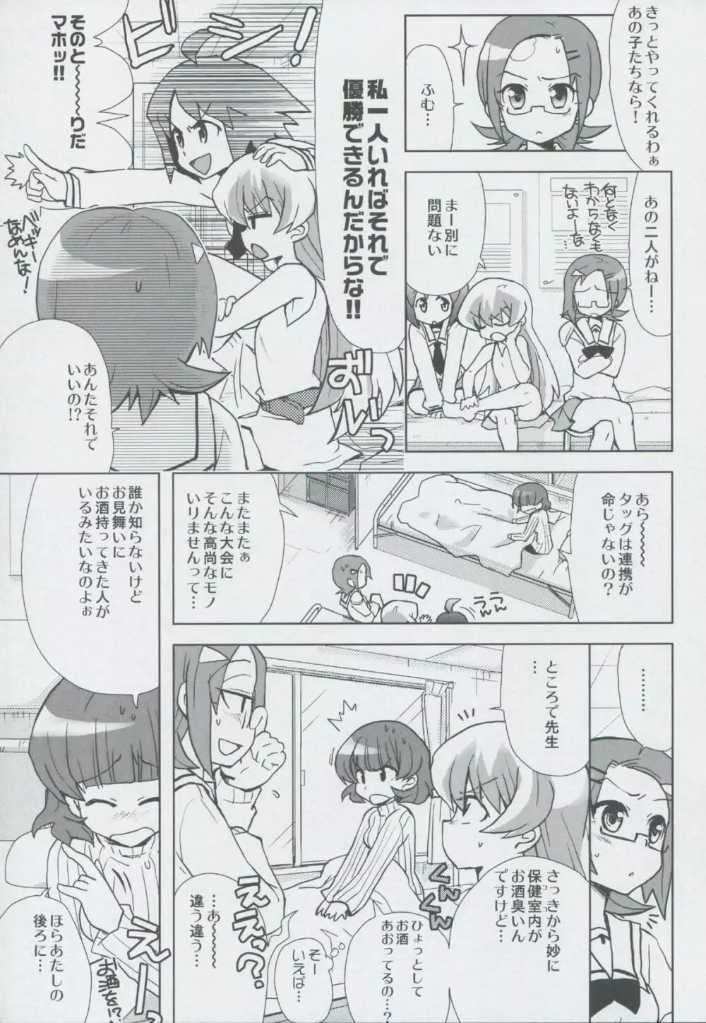 モモツキモンスターズ 3rd-half Page.74