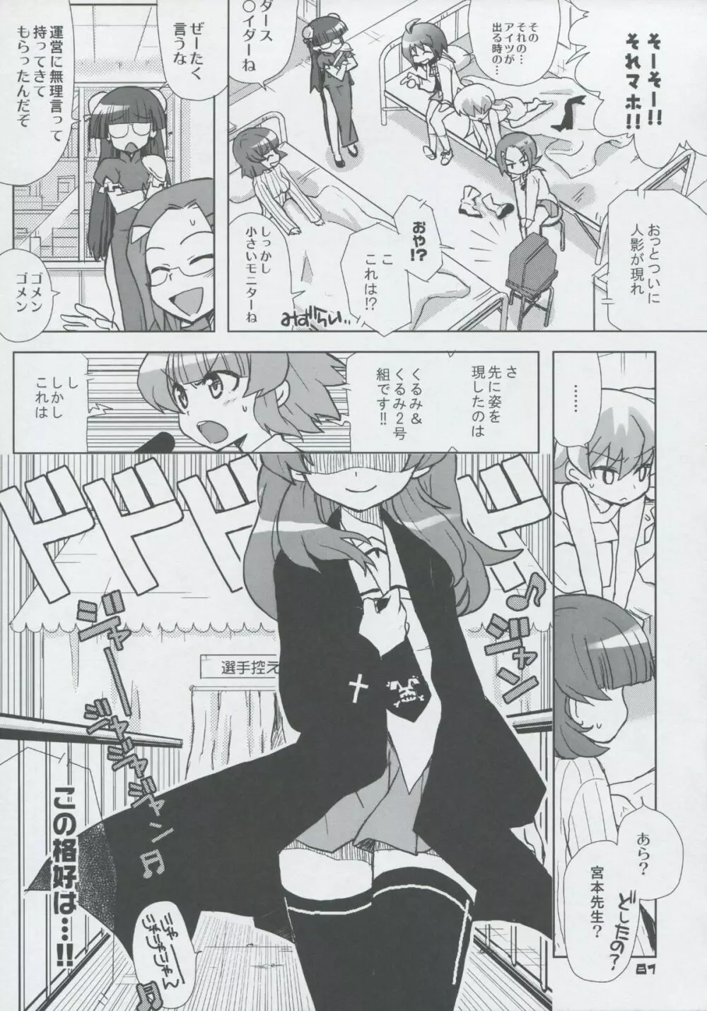 モモツキモンスターズ 3rd-half Page.80