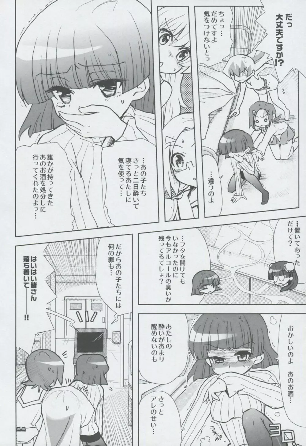 モモツキモンスターズ 3rd-half Page.87