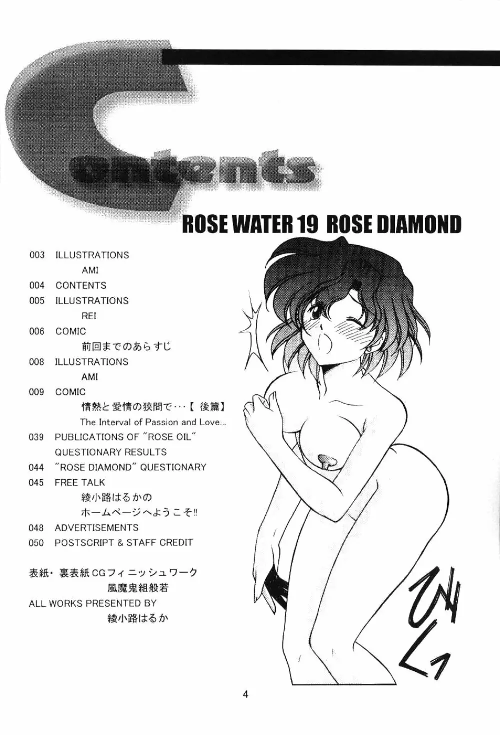 ROSE WATER 19 ROSE DIAMOND Page.3