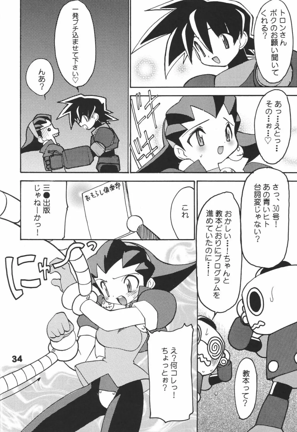 龍炎狼牙画CPS Page.35