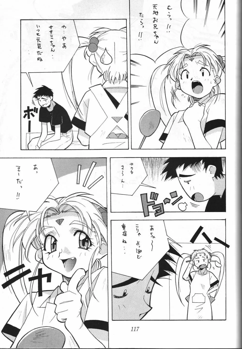 編笠Nan Demo-R Page.123