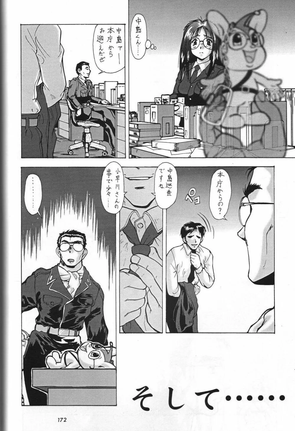 編笠Nan Demo-R Page.178