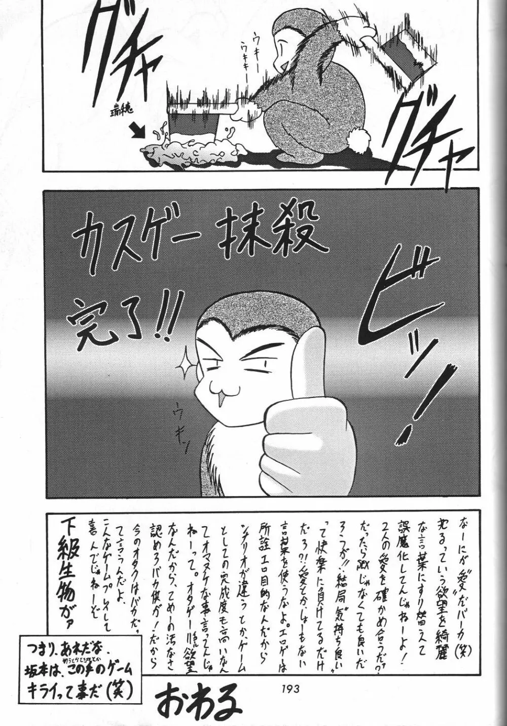 編笠Nan Demo-R Page.199