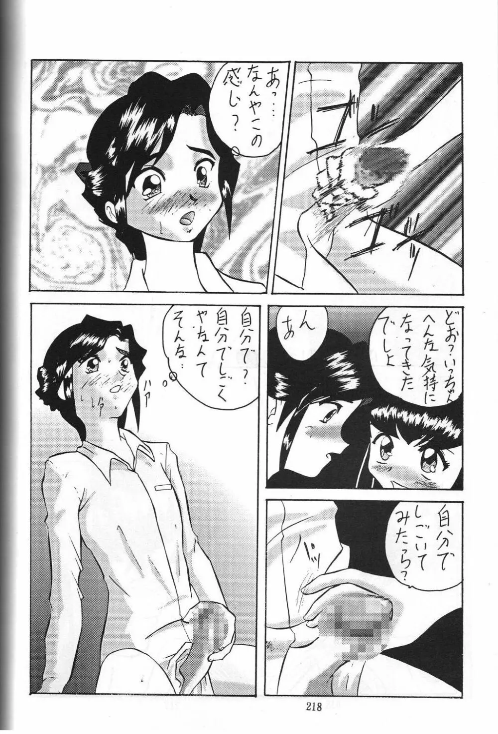 編笠Nan Demo-R Page.224