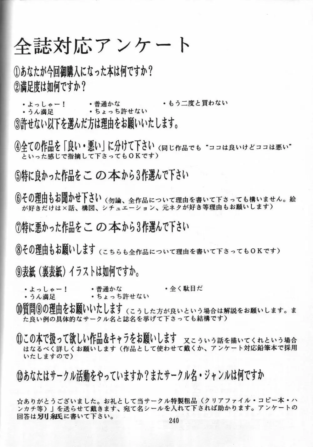 編笠Nan Demo-R Page.246