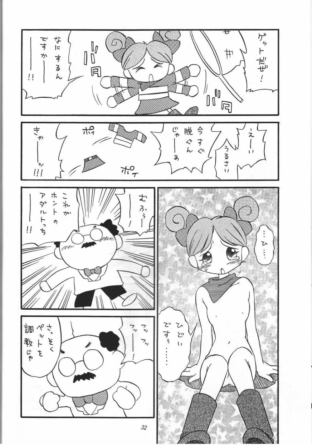 編笠Nan Demo-R Page.37
