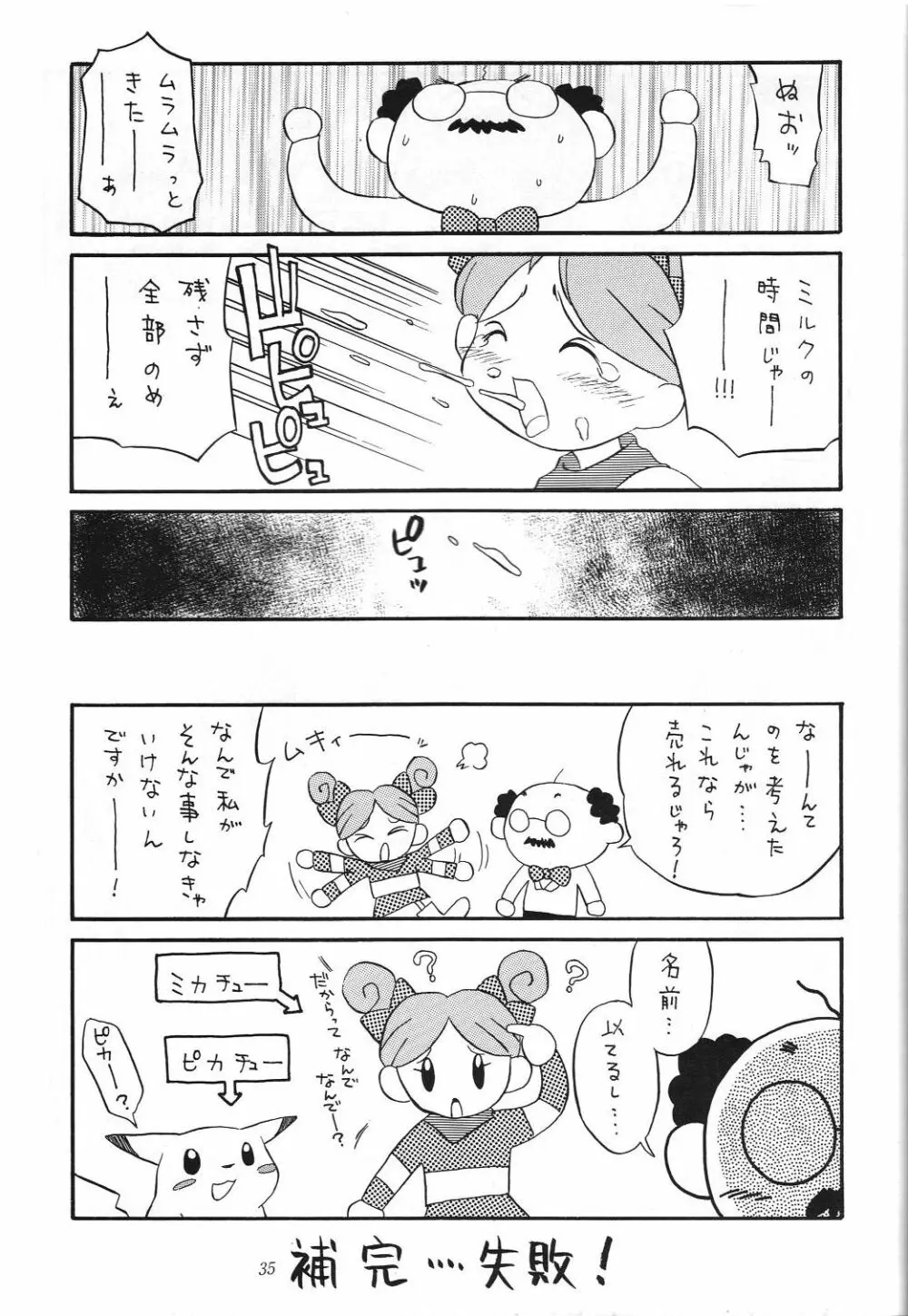 編笠Nan Demo-R Page.40