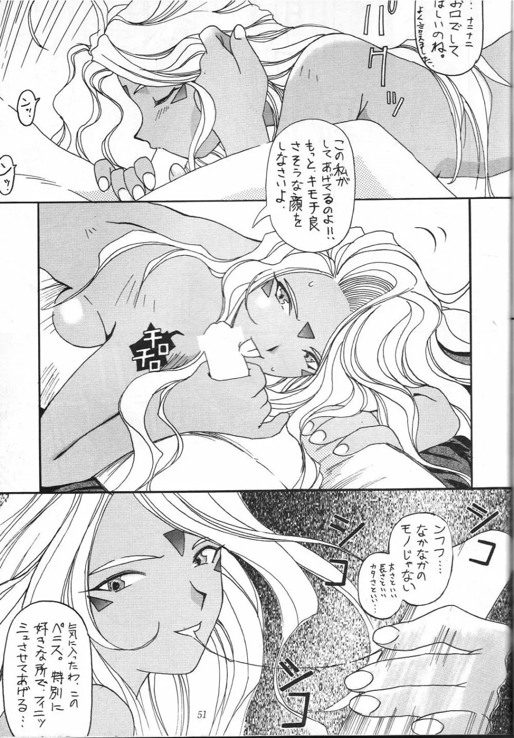 編笠Nan Demo-R Page.57
