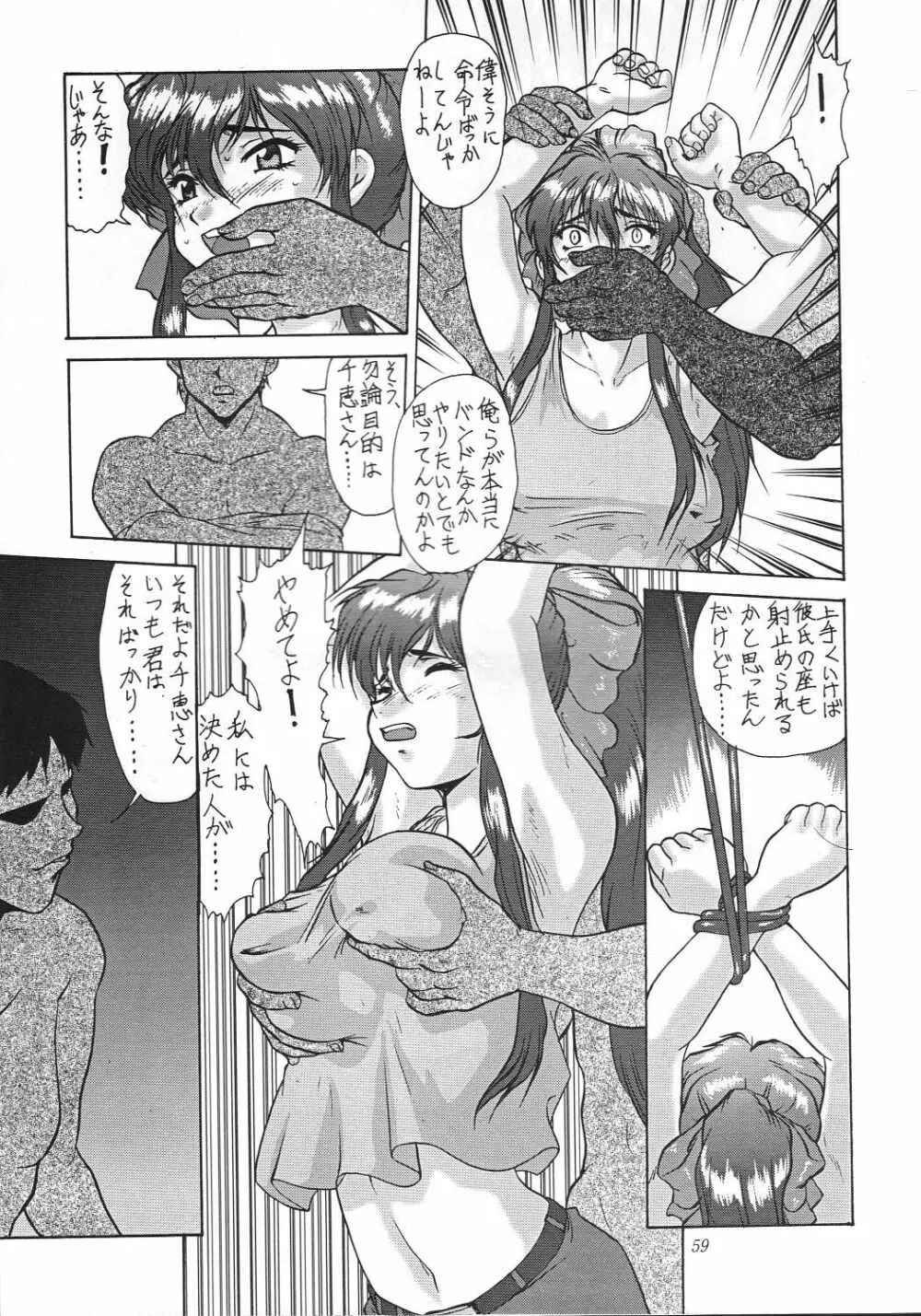 編笠Nan Demo-R Page.65