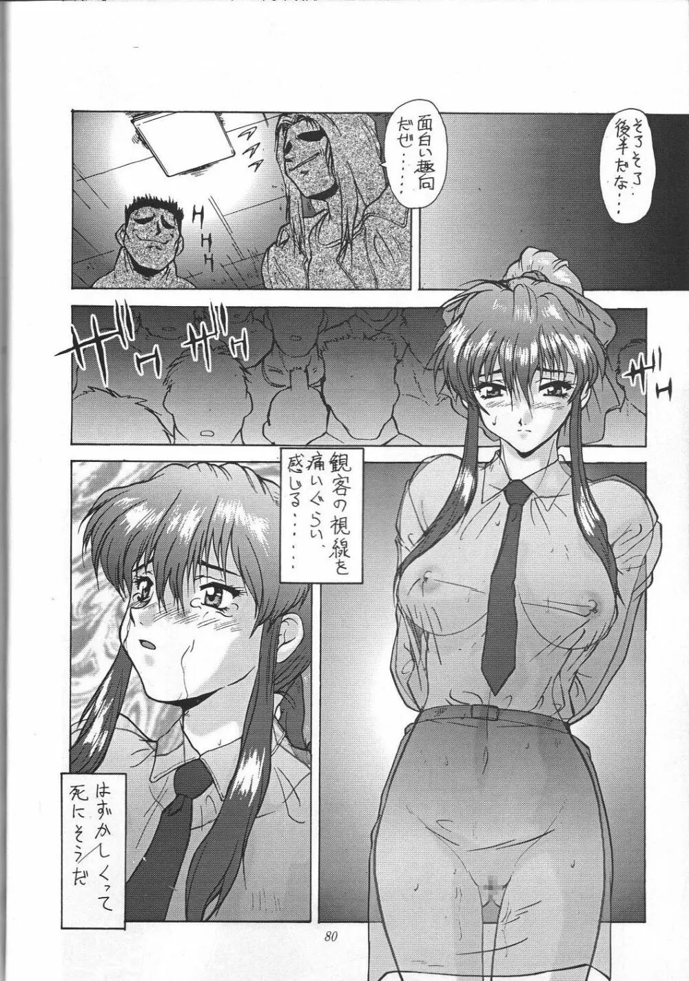 編笠Nan Demo-R Page.86