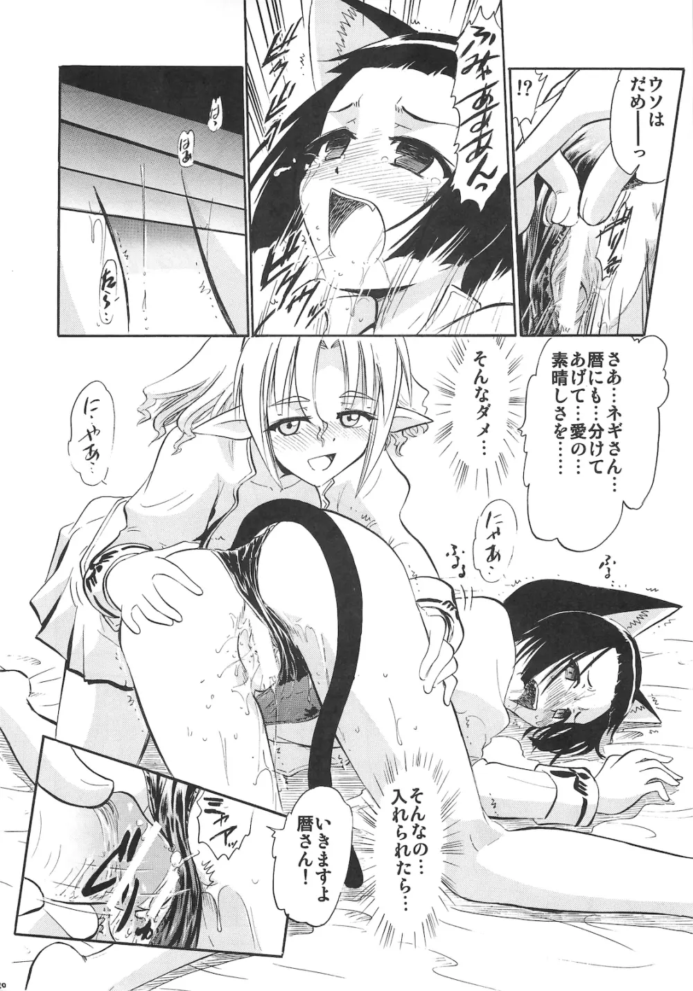 暦栞焔の白濁 Page.19