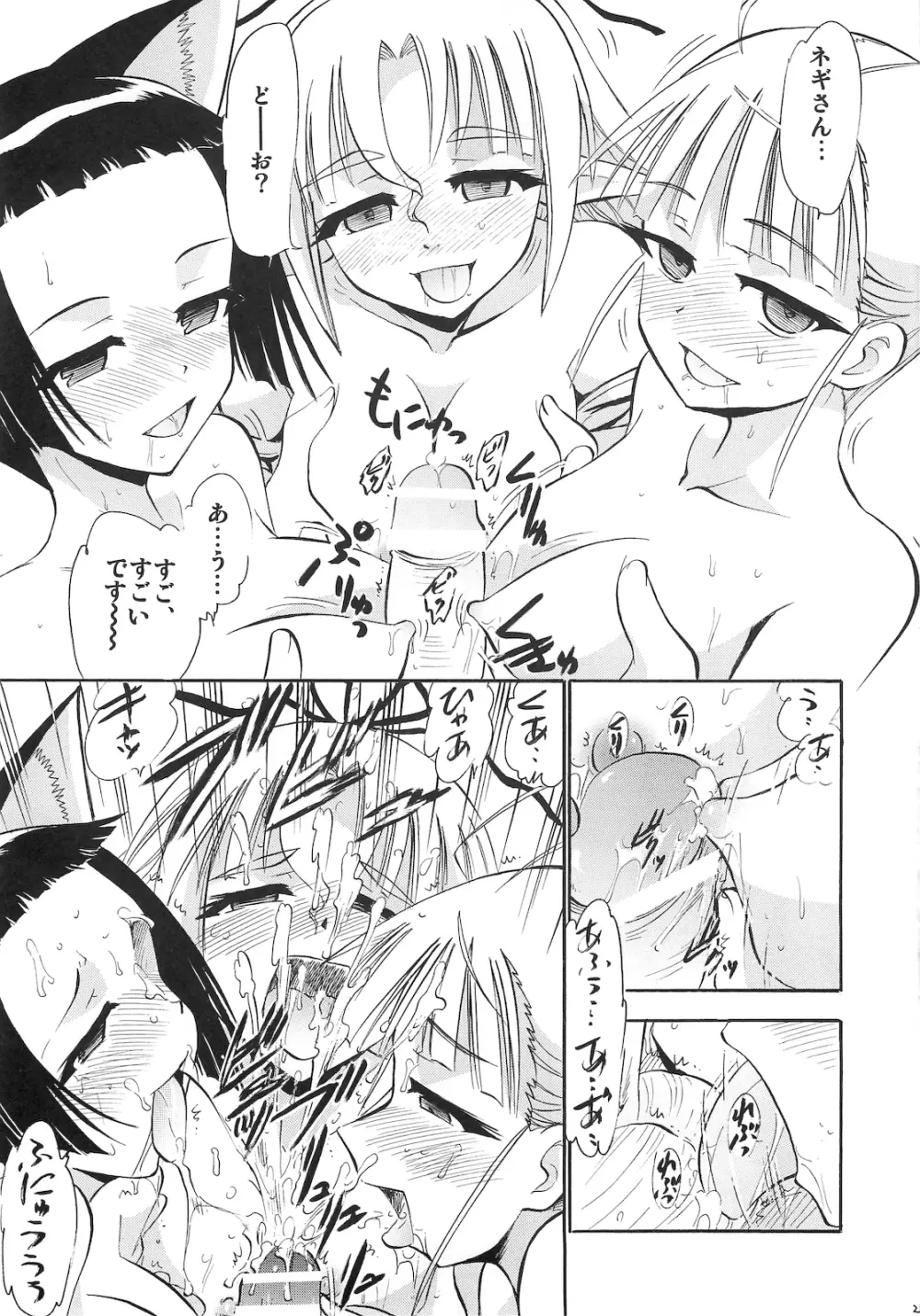 暦栞焔の白濁 Page.24