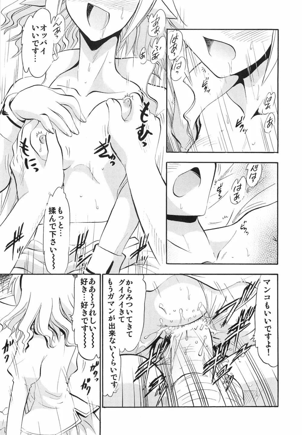 暦栞焔の白濁 Page.4