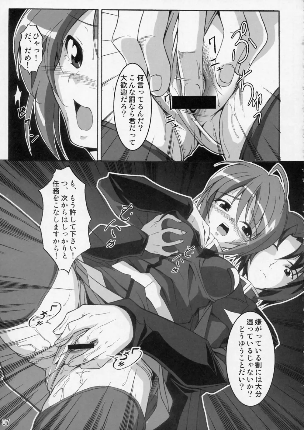 おしおきつゆダクで!! Page.7