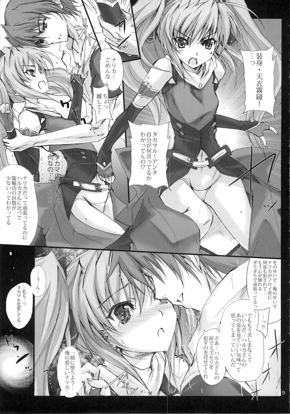 闇き覚醒し炎僅か光る雷刃 Page.8