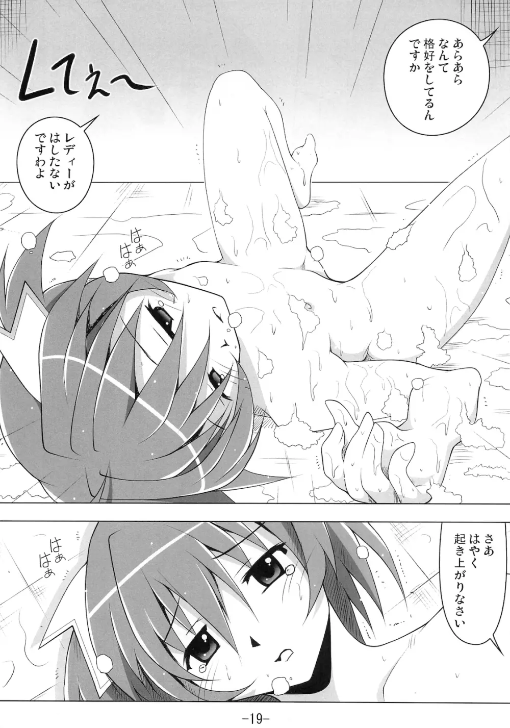 薬用石鹸みゅ～ズ Page.18