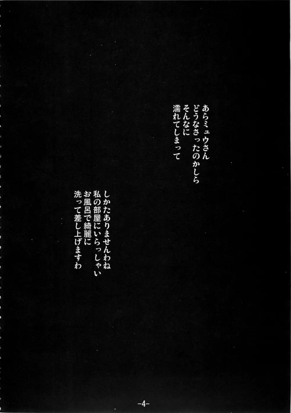 薬用石鹸みゅ～ズ Page.3