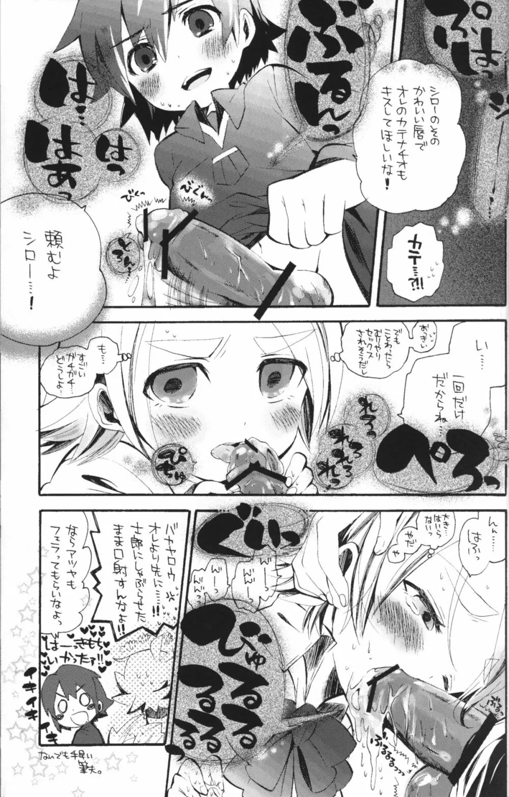 コスプレしちゃお！ Page.8