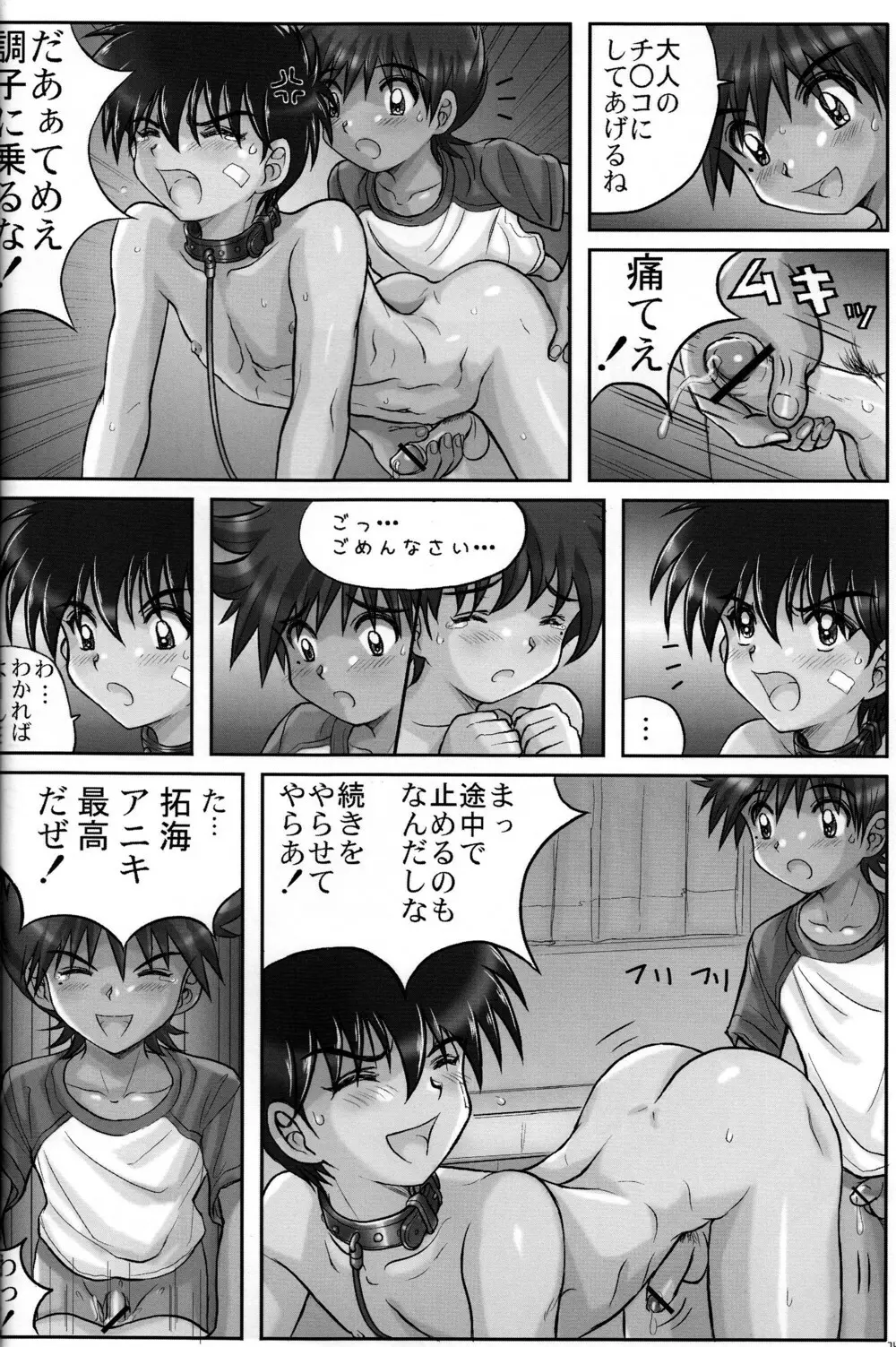 Brother × Brother Page.14