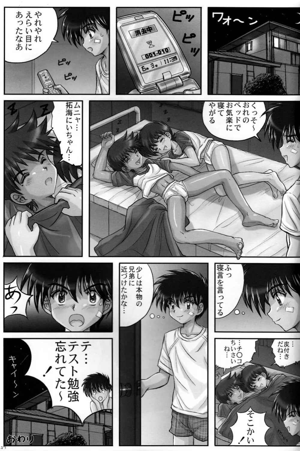 Brother × Brother Page.17