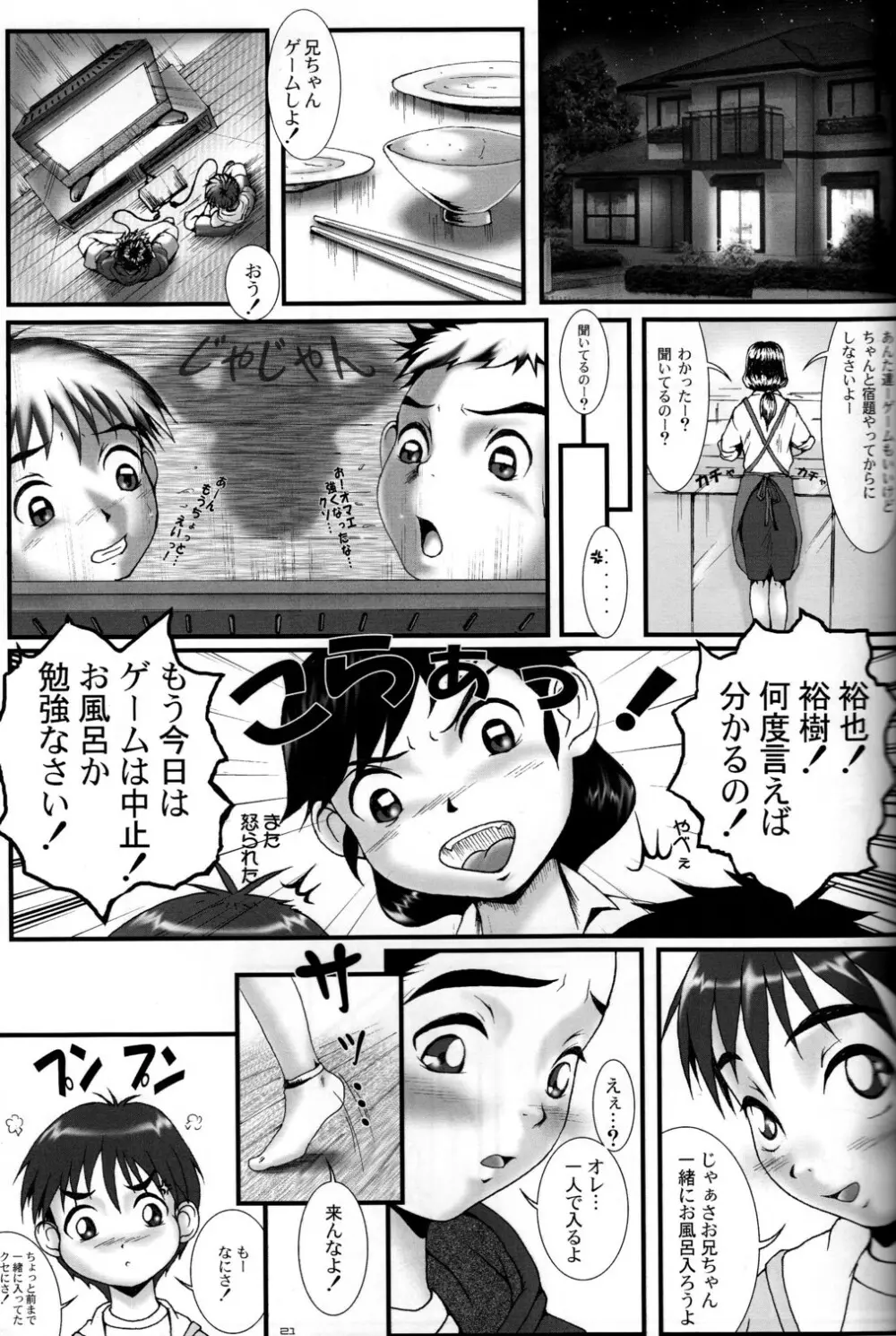 Brother × Brother Page.21