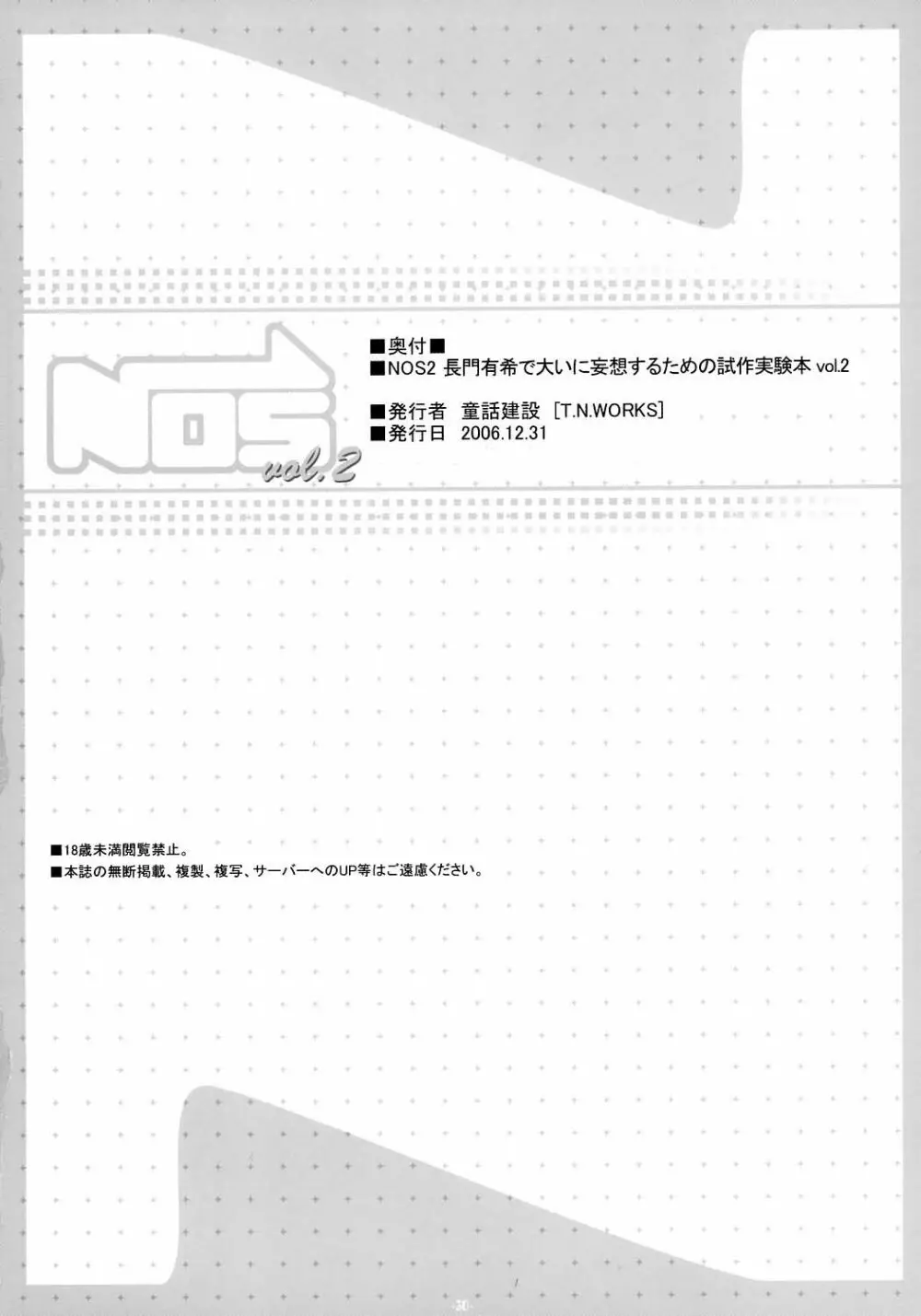 NOS vol.2 長門有希で大いに妄想するための試作実験本 Page.29
