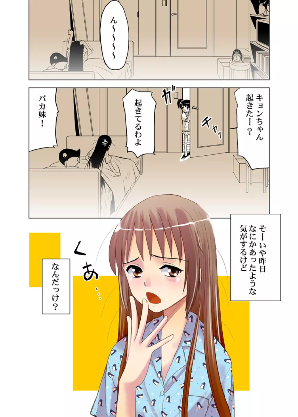 反転キョンの憂鬱 Page.7