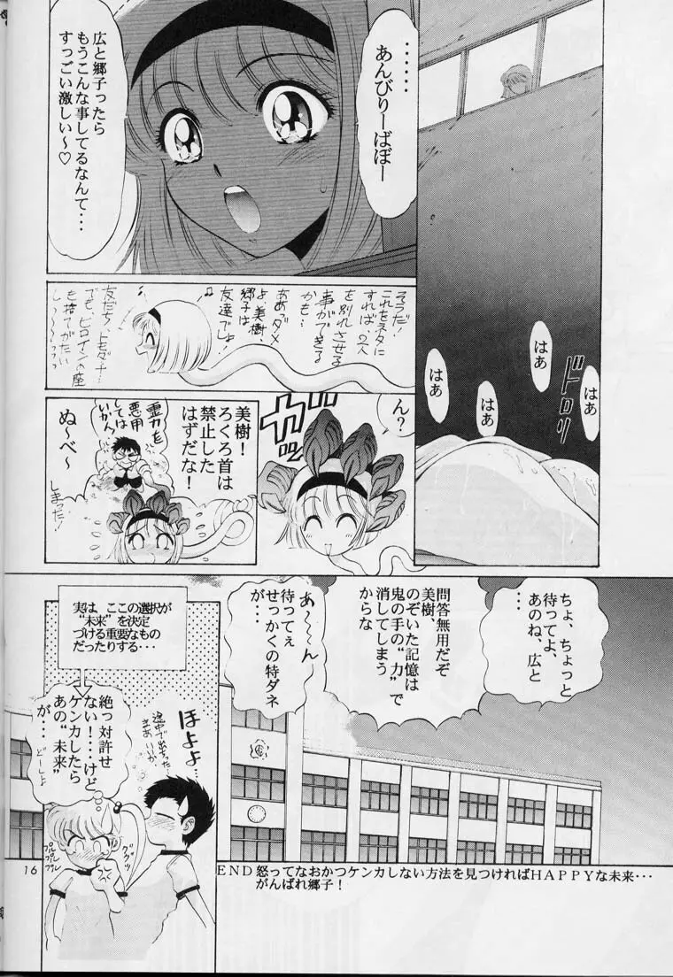 少年ゆういちろう 地獄先生ぬーべー特集号 Page.13