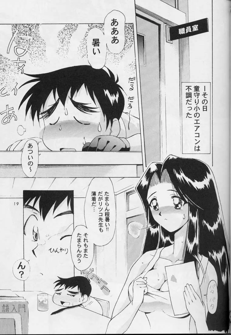 少年ゆういちろう 地獄先生ぬーべー特集号 Page.14