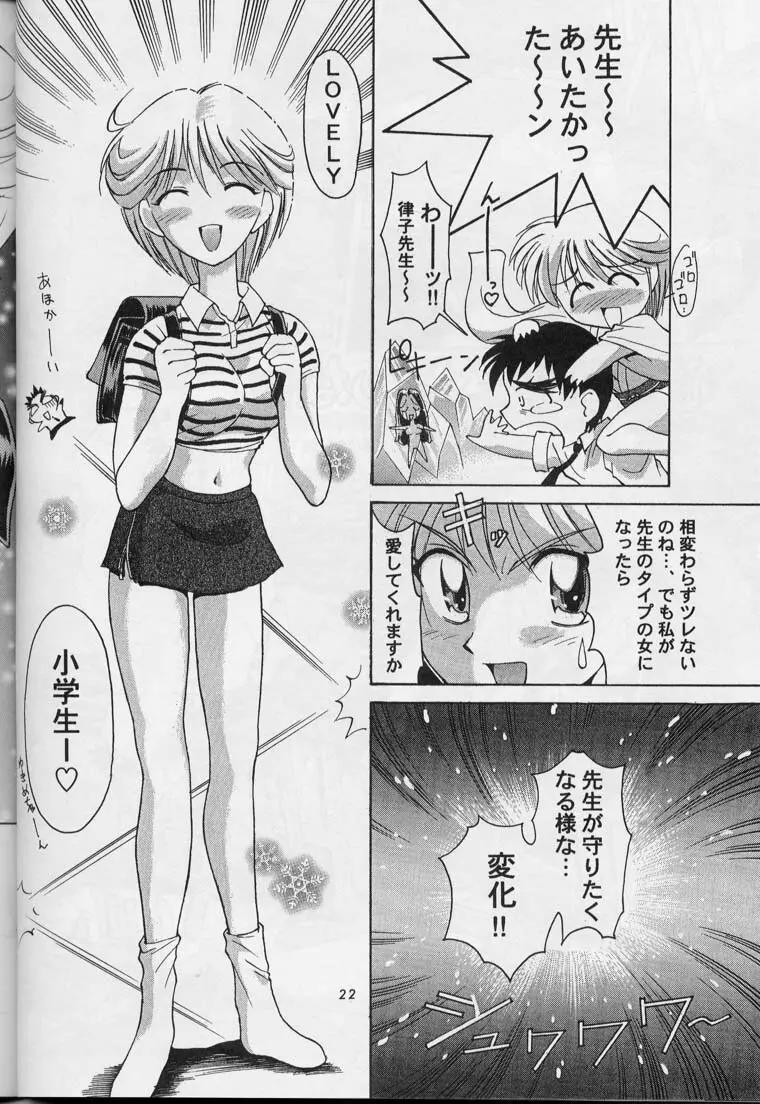 少年ゆういちろう 地獄先生ぬーべー特集号 Page.17
