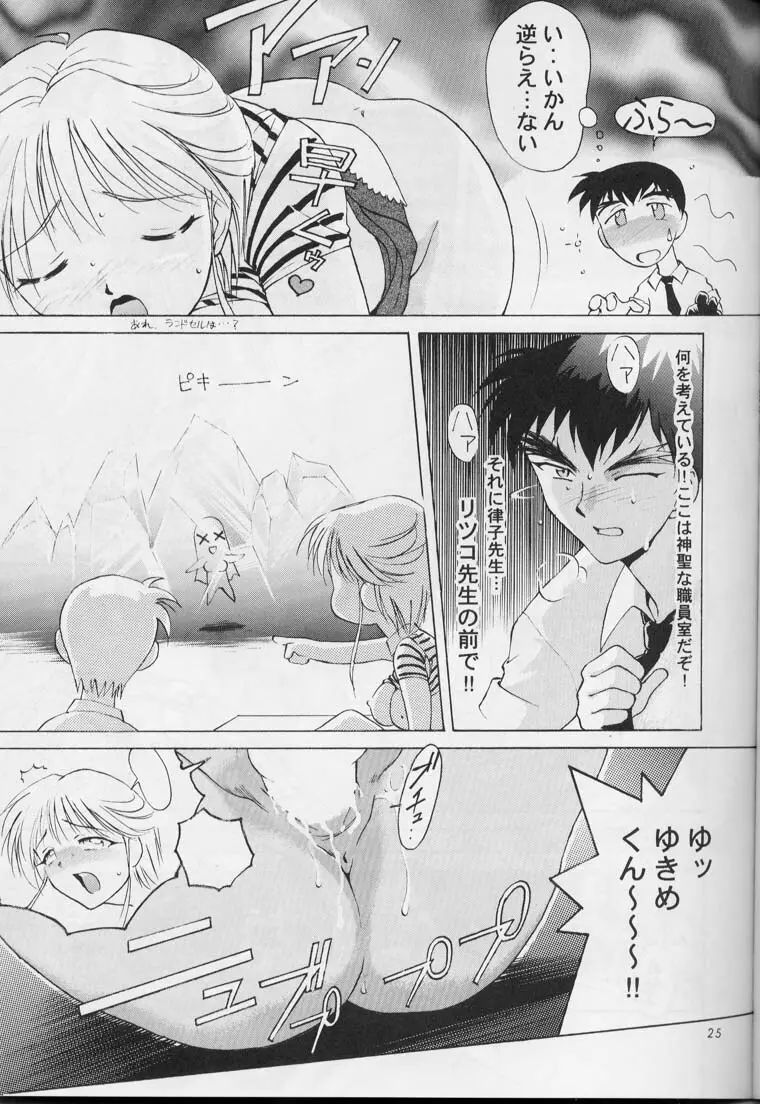 少年ゆういちろう 地獄先生ぬーべー特集号 Page.20