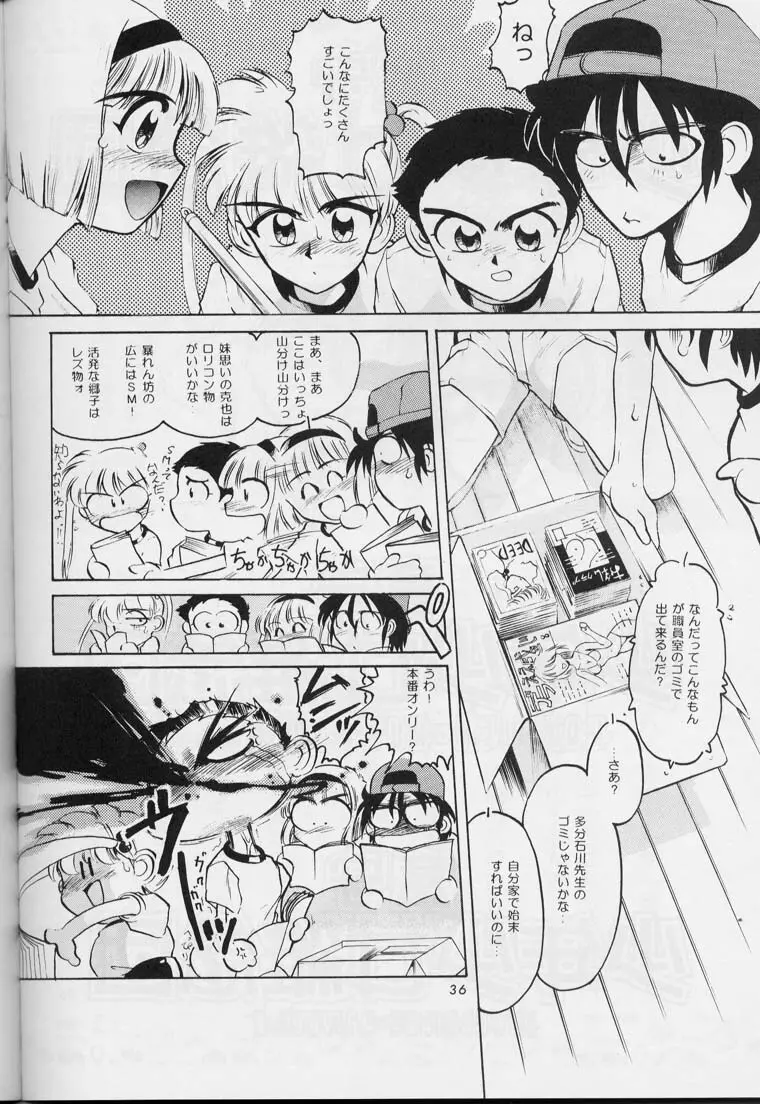 少年ゆういちろう 地獄先生ぬーべー特集号 Page.27