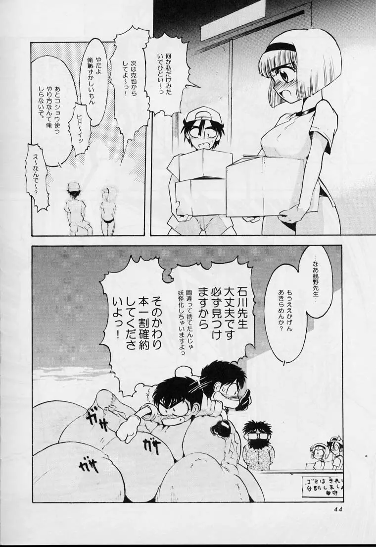 少年ゆういちろう 地獄先生ぬーべー特集号 Page.35