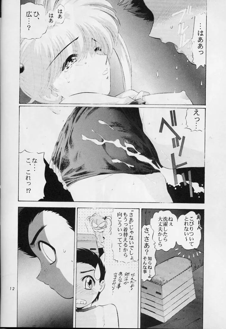 少年ゆういちろう 地獄先生ぬーべー特集号 Page.9