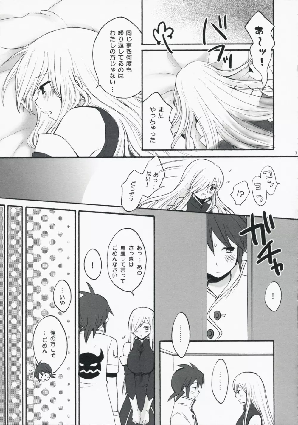 Super Love Lotion Page.6