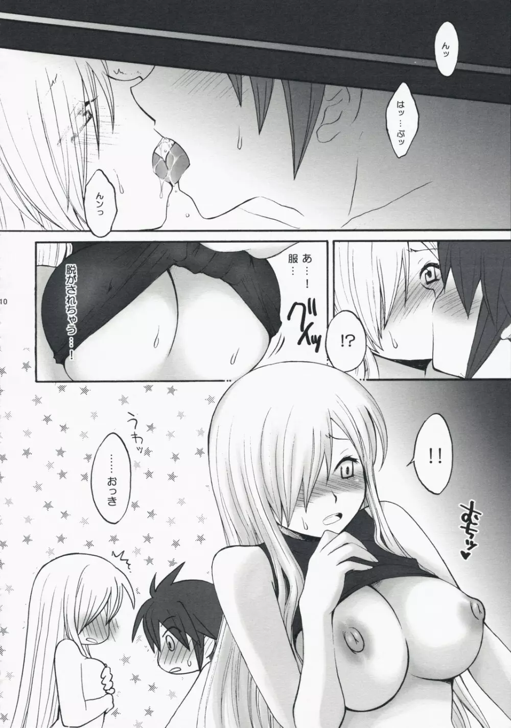 Super Love Lotion Page.9