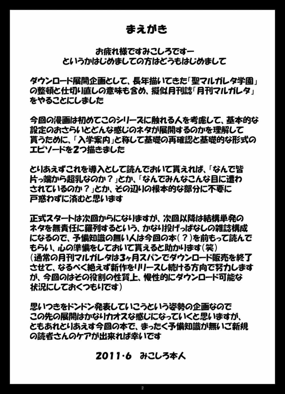 月刊マルガレタ創刊準備号「入園案内」vol.000 Page.2