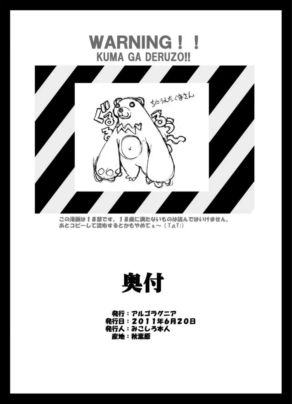 月刊マルガレタ創刊準備号「入園案内」vol.000 Page.33