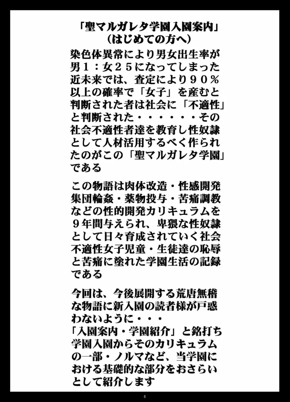 月刊マルガレタ創刊準備号「入園案内」vol.000 Page.4